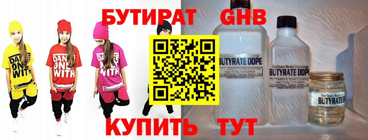 Бутират GHB  Вход с VPN  БУТИРАТ  Каспийск 