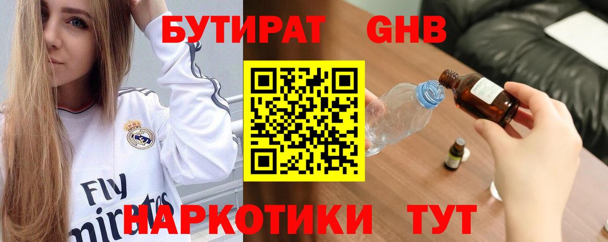 БУТИРАТ вода Каспийск