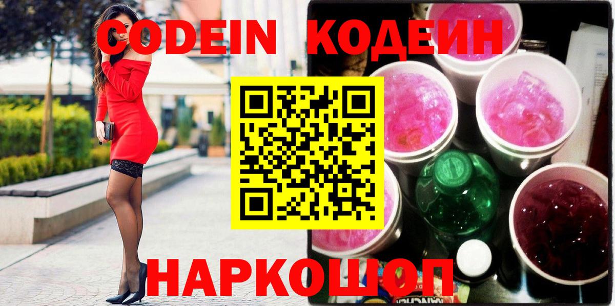 Кодеиновый сироп Lean напиток Lean (лин) Каспийск