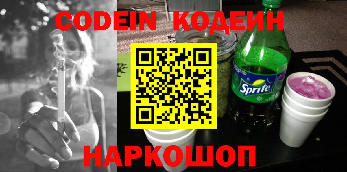 Кодеин напиток Lean (лин)  Вход с VPN  Каспийск  Кодеин напиток Lean (лин) 