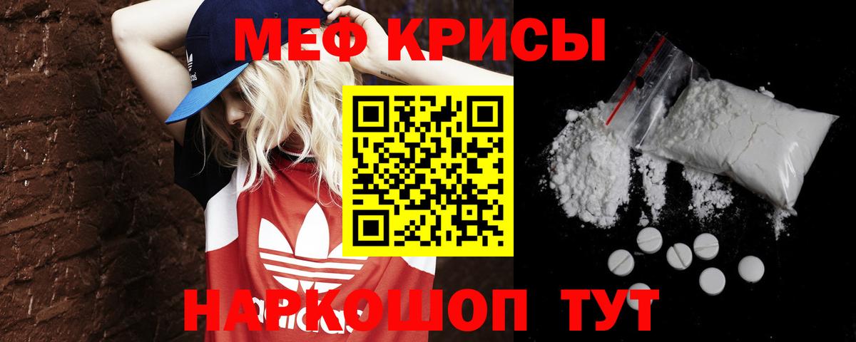 МЕФ кристаллы Каспийск