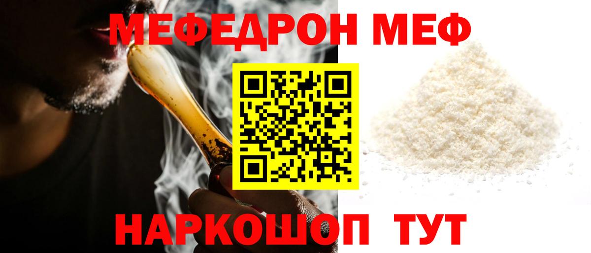 МЯУ-МЯУ 4 MMC  МЕФ VHQ  Каспийск  Меф  Мефедрон  Вход с VPN 