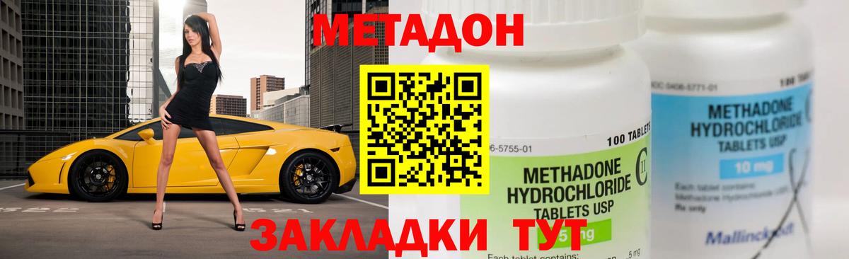 МЕТАДОН кристалл Каспийск